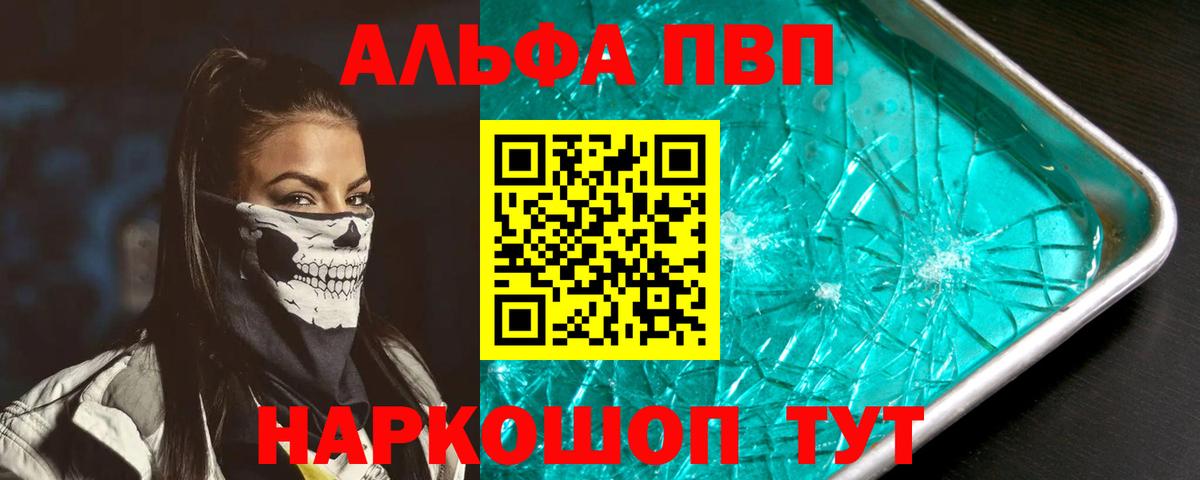 A-PVP VHQ  Вход с VPN  Alpha-PVP Crystall  Королёв 