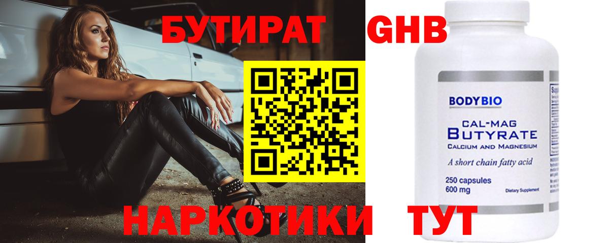 Королёв  БУТИРАТ BDO 33%  Вход с VPN 