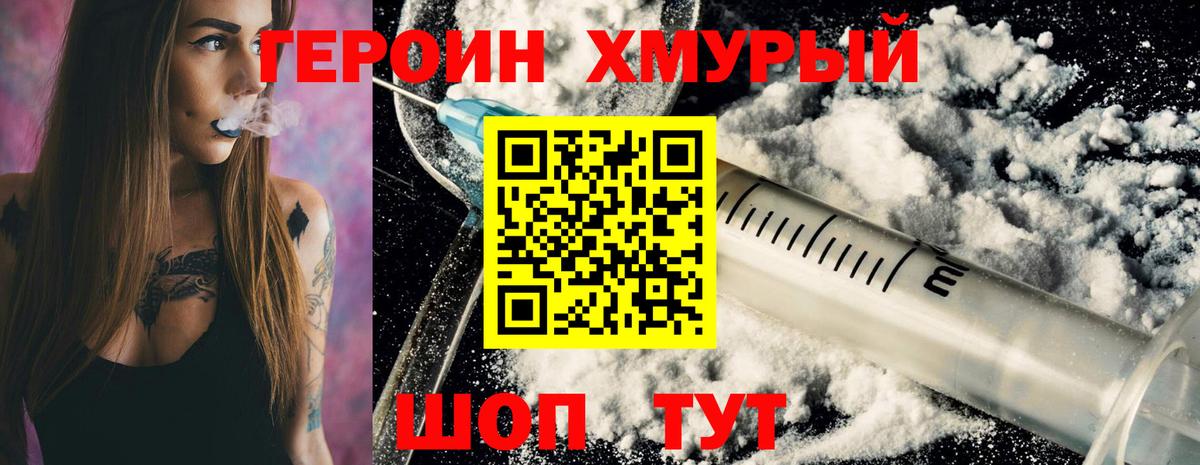 ГЕРОИН VHQ Королёв