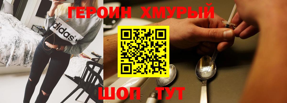 Героин  Вход с VPN  Королёв  Героин хмурый 